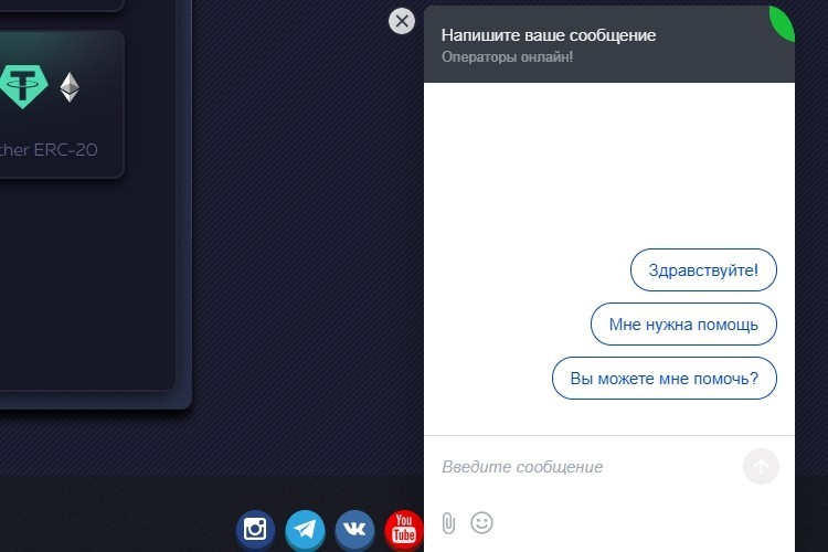 Чат поддержки